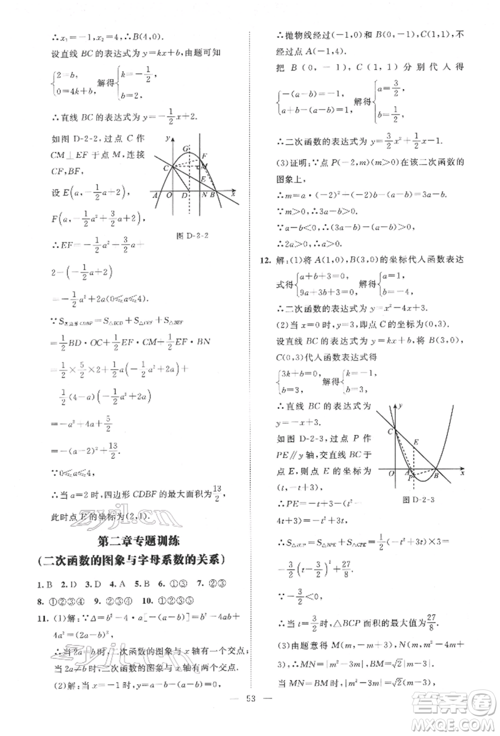 北京師范大學(xué)出版社2022課堂精練九年級數(shù)學(xué)下冊北師大版山西專版參考答案