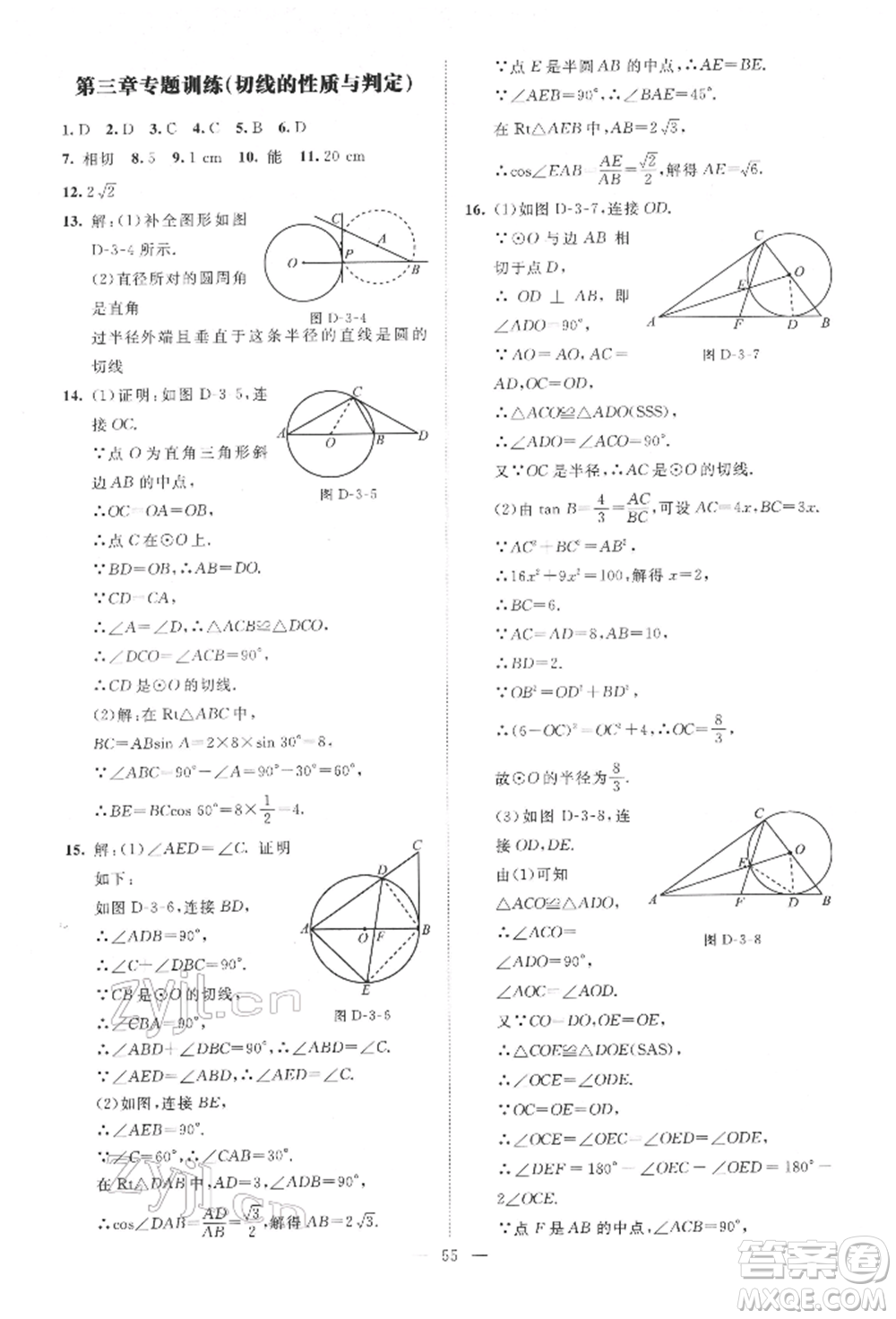 北京師范大學(xué)出版社2022課堂精練九年級數(shù)學(xué)下冊北師大版山西專版參考答案