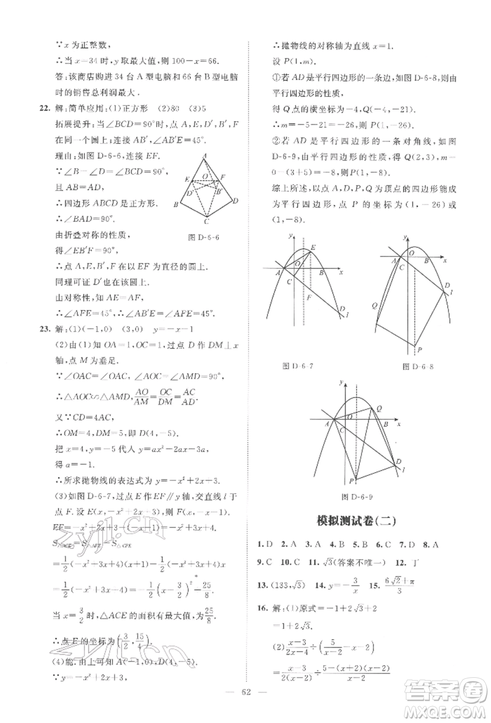 北京師范大學(xué)出版社2022課堂精練九年級數(shù)學(xué)下冊北師大版山西專版參考答案