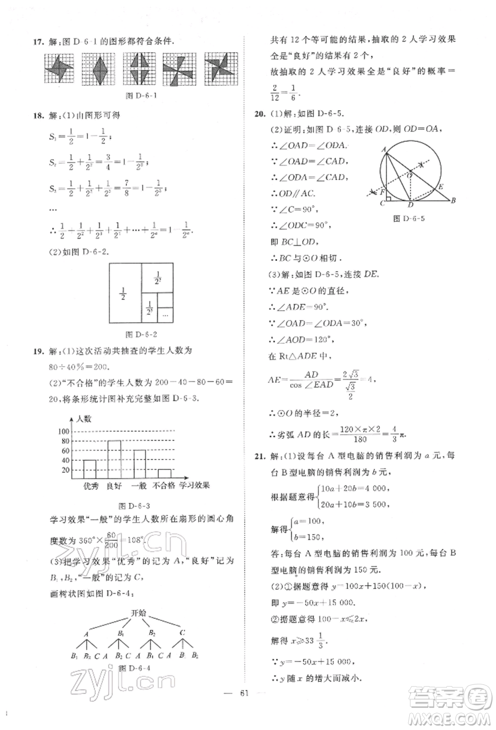 北京師范大學(xué)出版社2022課堂精練九年級數(shù)學(xué)下冊北師大版山西專版參考答案