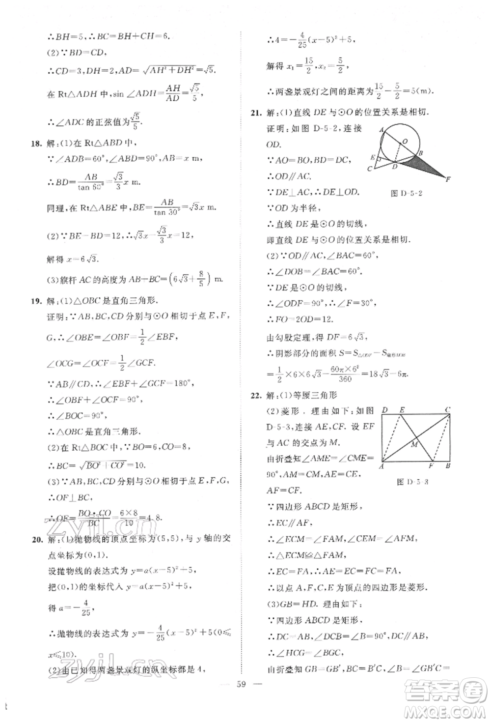 北京師范大學(xué)出版社2022課堂精練九年級數(shù)學(xué)下冊北師大版山西專版參考答案