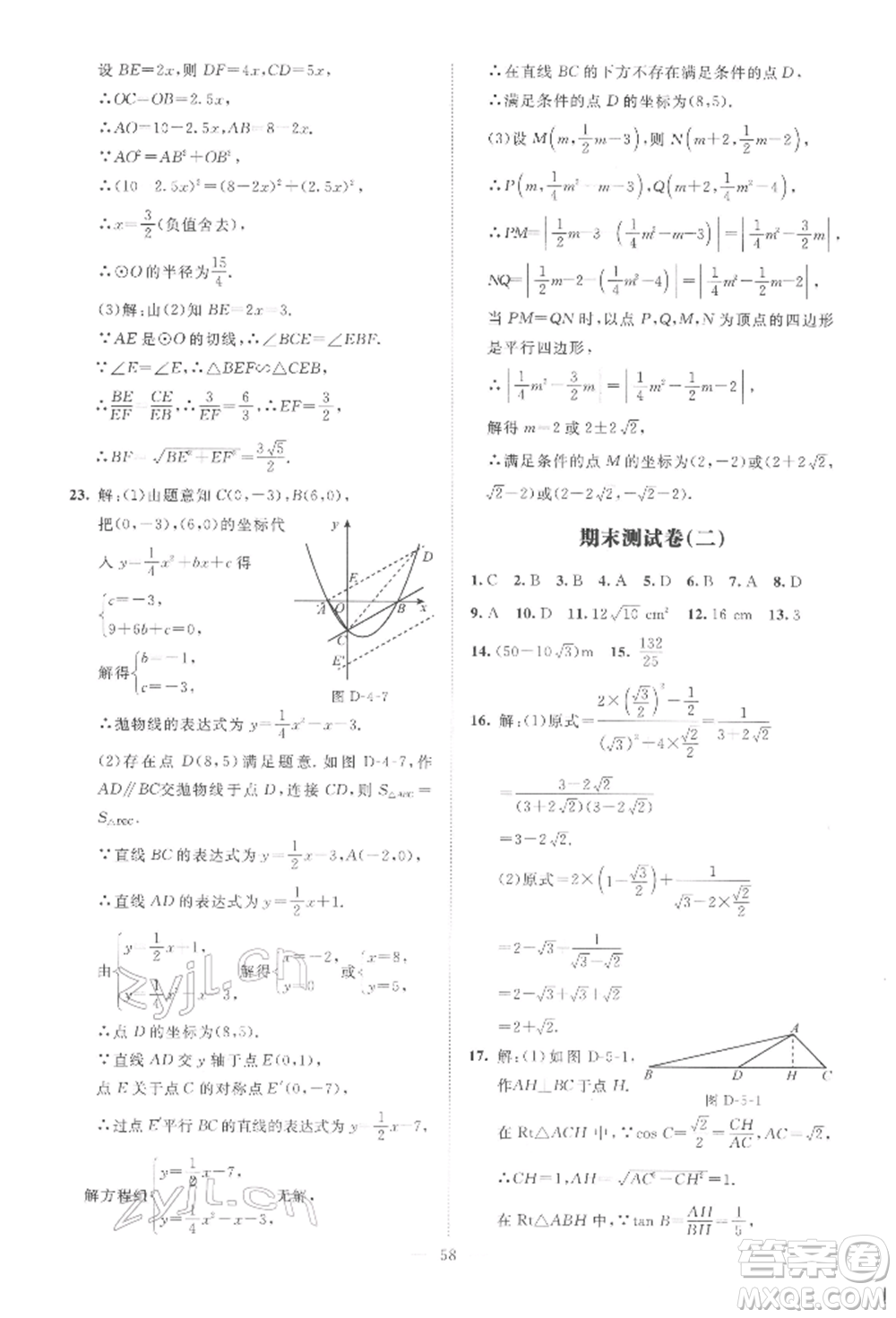 北京師范大學(xué)出版社2022課堂精練九年級數(shù)學(xué)下冊北師大版山西專版參考答案