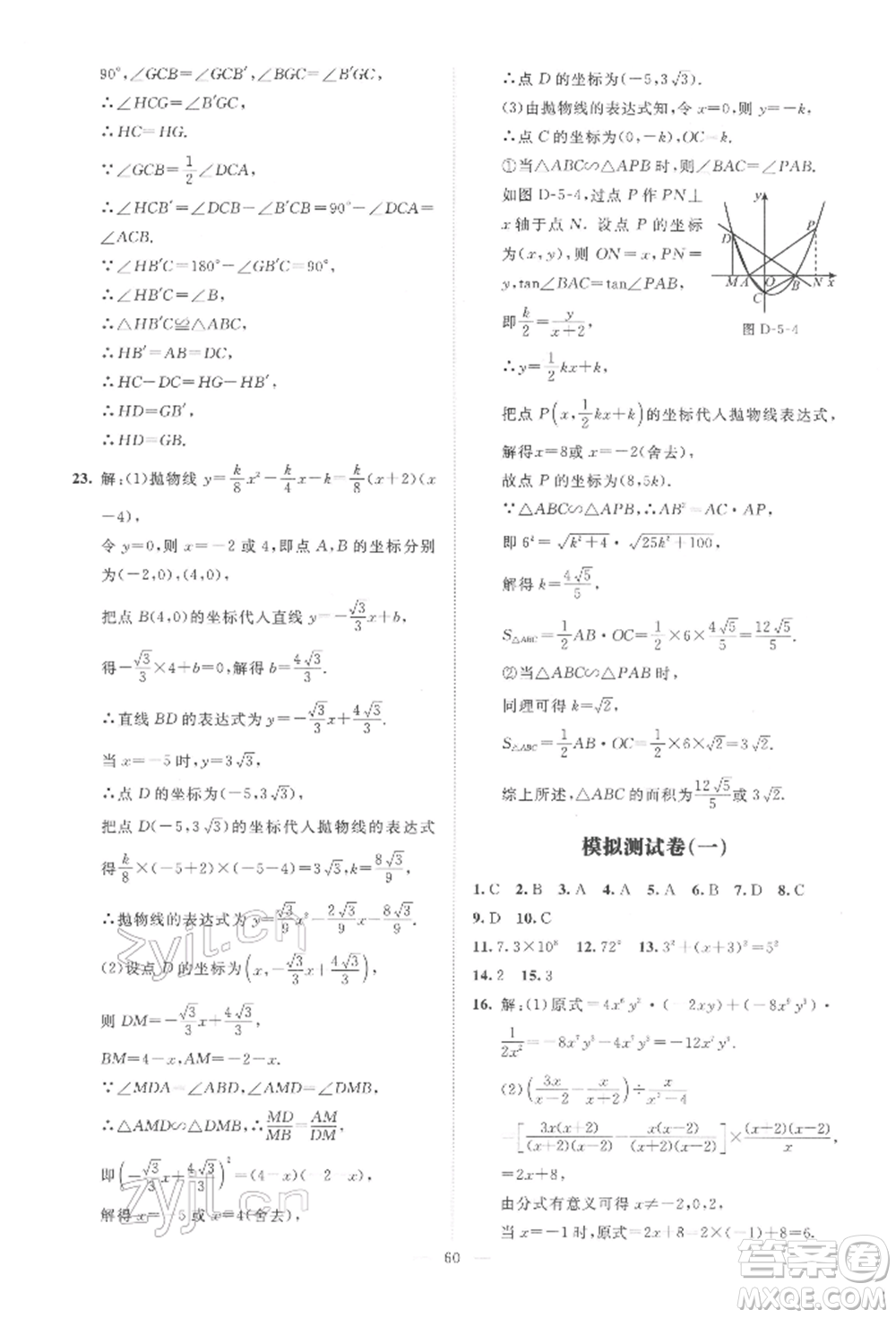 北京師范大學(xué)出版社2022課堂精練九年級數(shù)學(xué)下冊北師大版山西專版參考答案