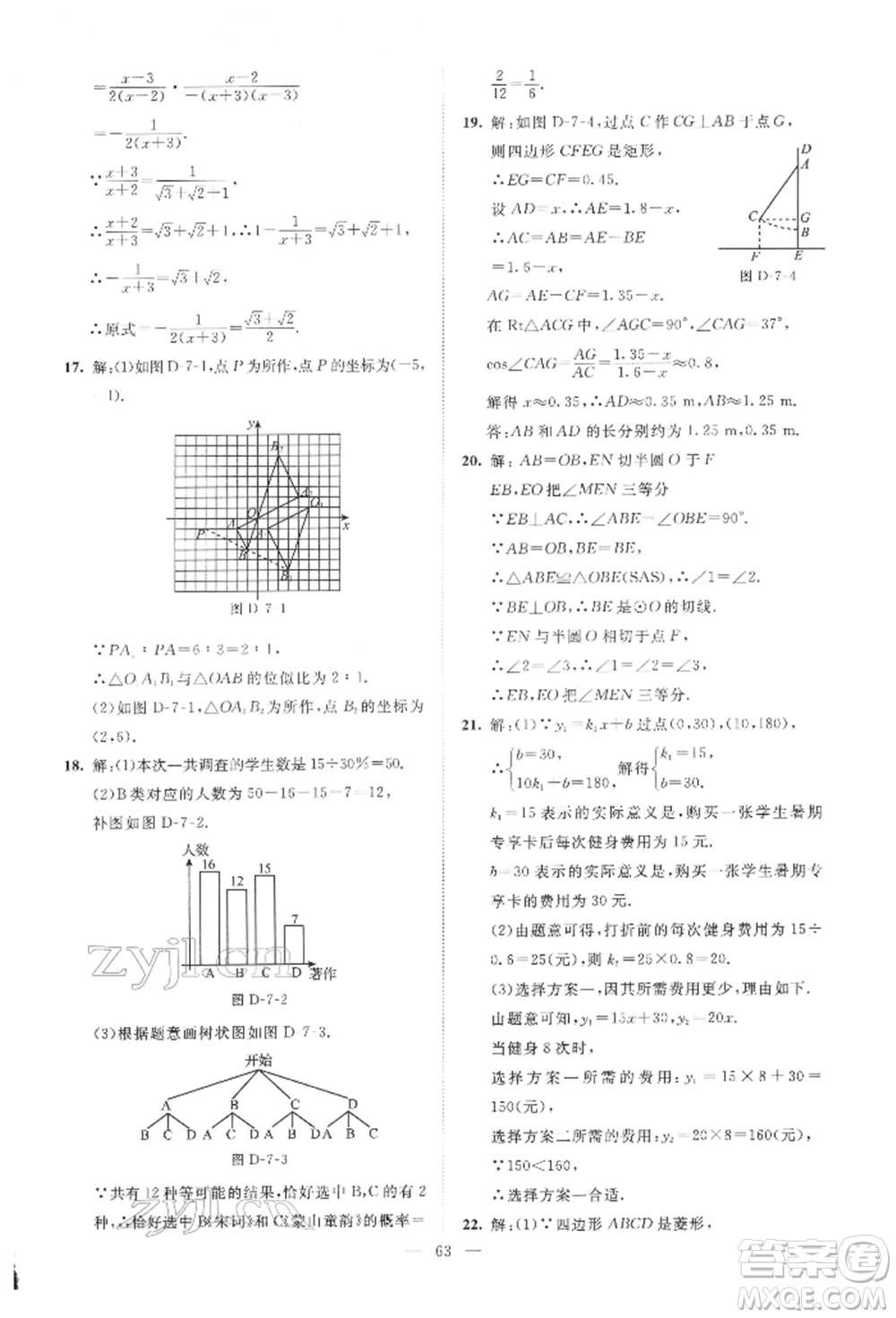 北京師范大學(xué)出版社2022課堂精練九年級數(shù)學(xué)下冊北師大版山西專版參考答案