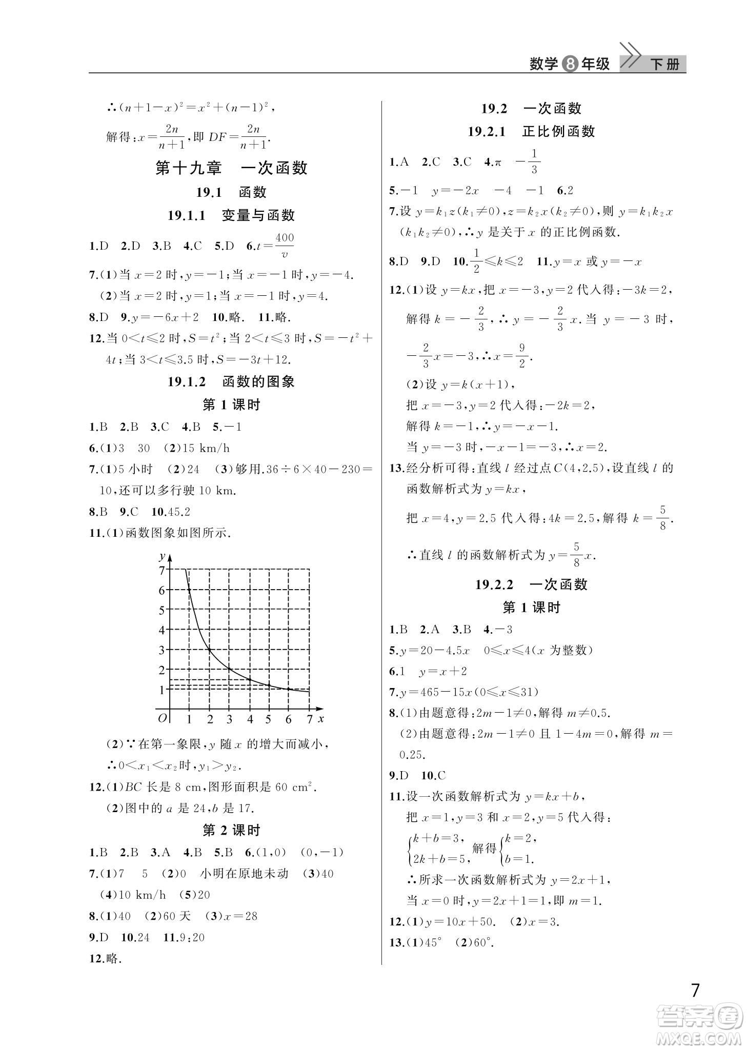 武漢出版社2022智慧學(xué)習(xí)天天向上課堂作業(yè)八年級數(shù)學(xué)下冊人教版答案