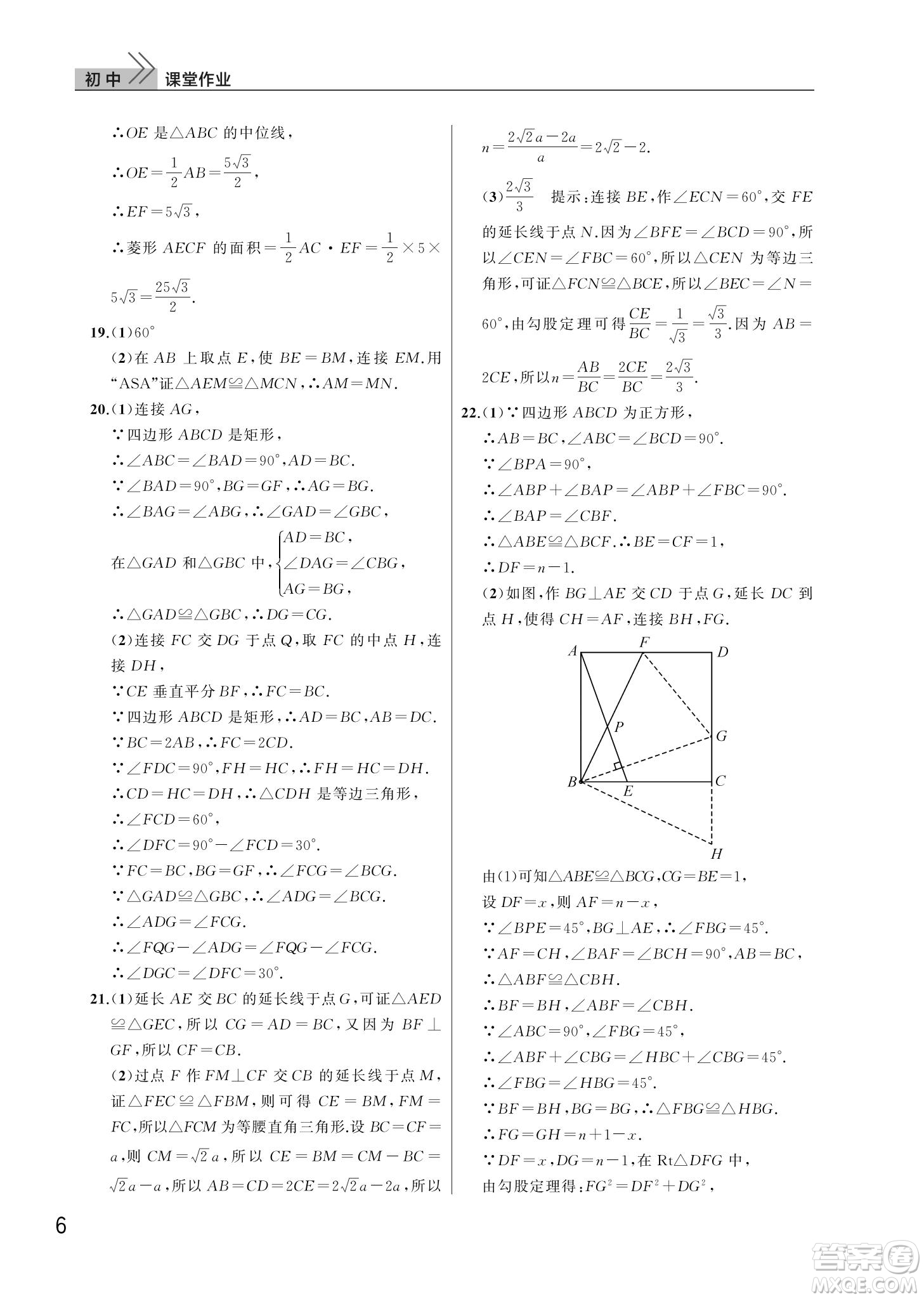 武漢出版社2022智慧學(xué)習(xí)天天向上課堂作業(yè)八年級數(shù)學(xué)下冊人教版答案