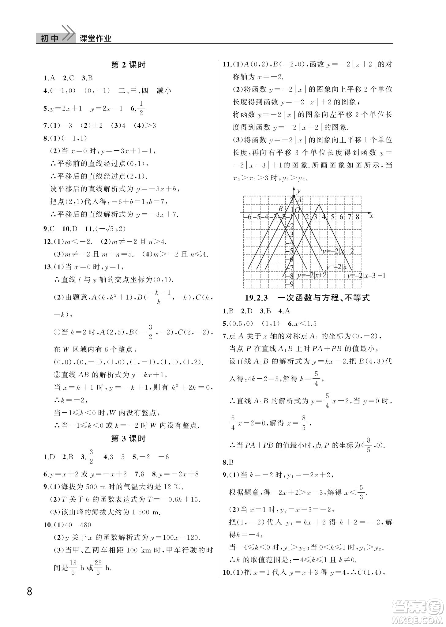 武漢出版社2022智慧學(xué)習(xí)天天向上課堂作業(yè)八年級數(shù)學(xué)下冊人教版答案