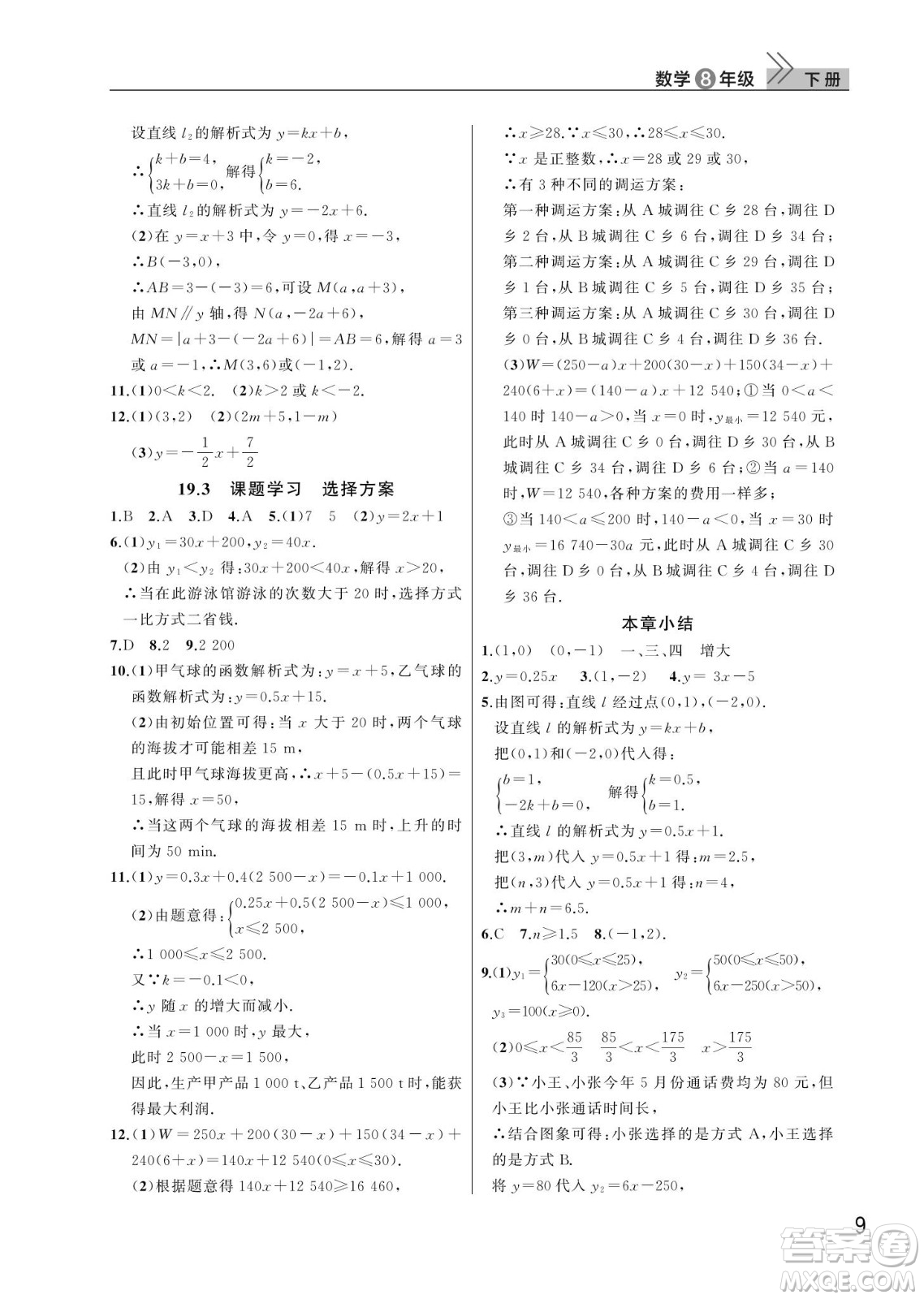 武漢出版社2022智慧學(xué)習(xí)天天向上課堂作業(yè)八年級數(shù)學(xué)下冊人教版答案