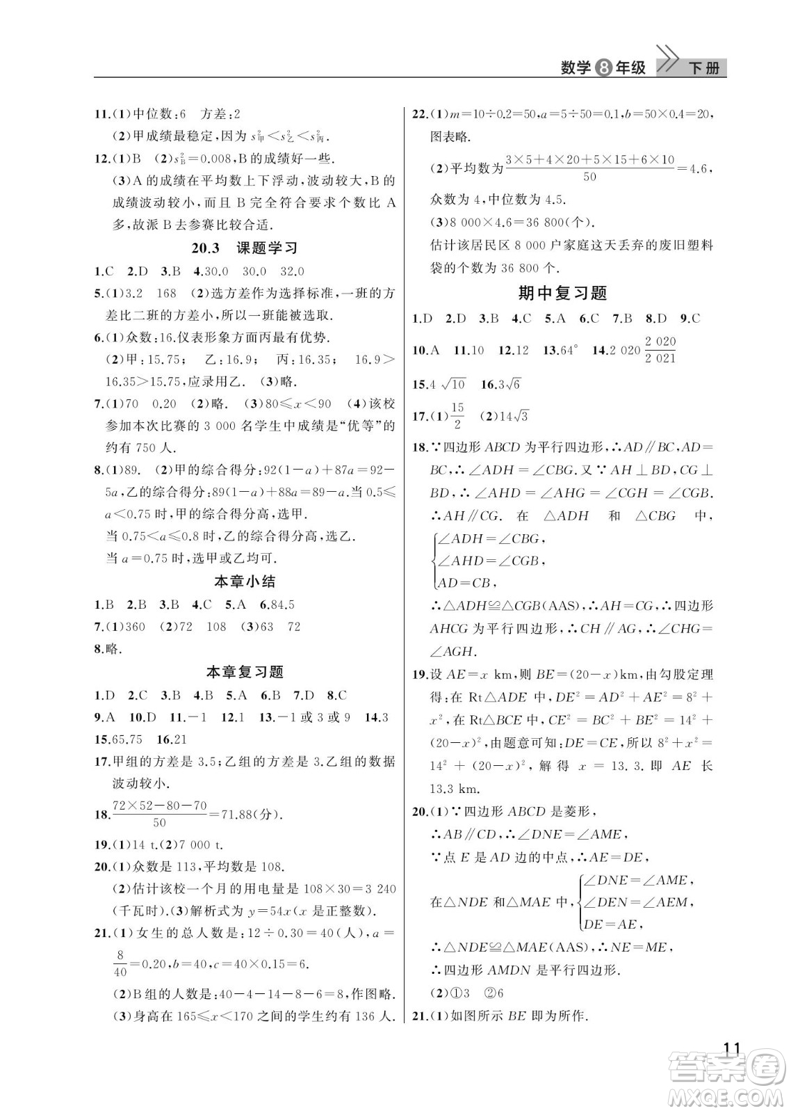 武漢出版社2022智慧學(xué)習(xí)天天向上課堂作業(yè)八年級數(shù)學(xué)下冊人教版答案