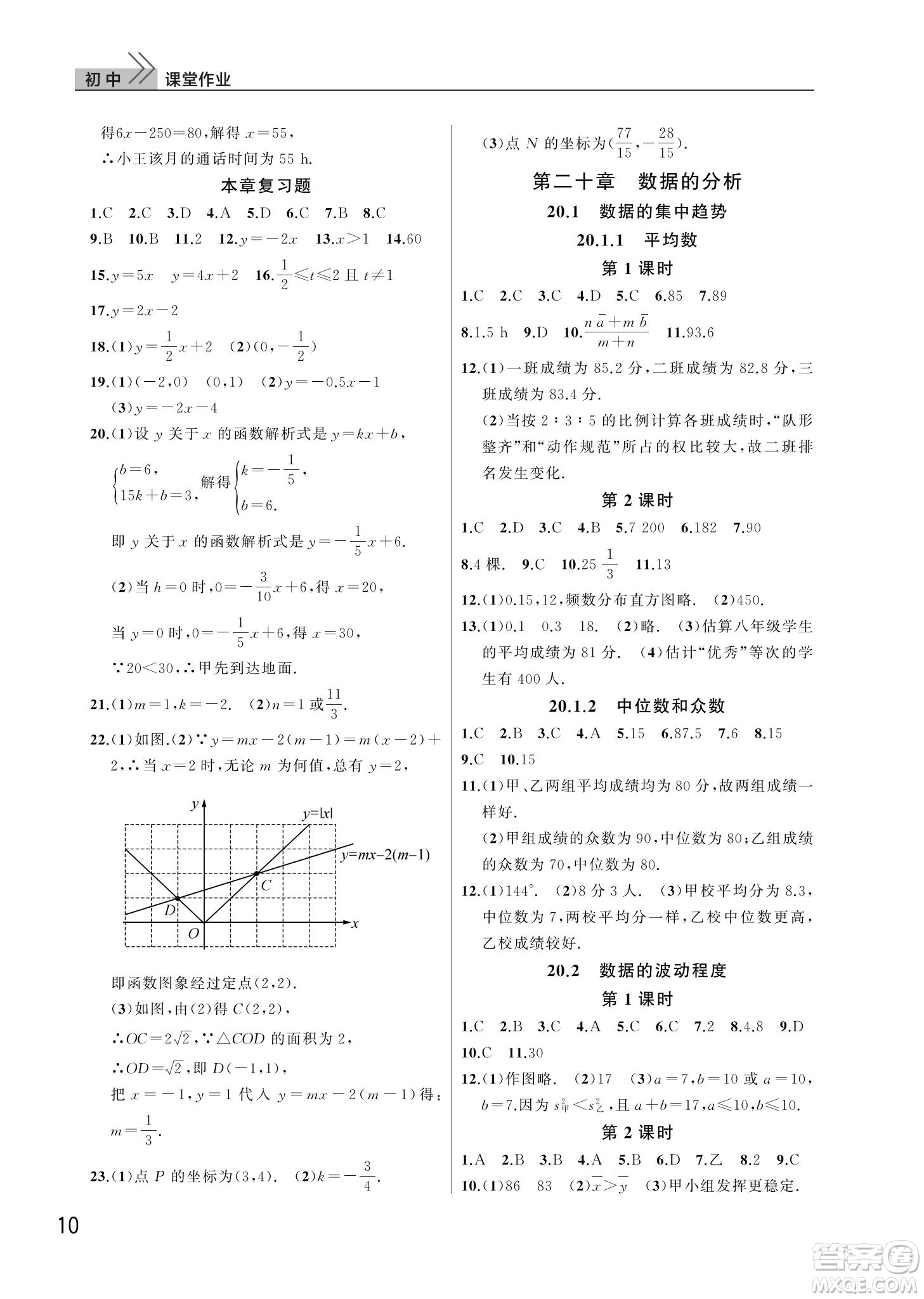 武漢出版社2022智慧學(xué)習(xí)天天向上課堂作業(yè)八年級數(shù)學(xué)下冊人教版答案