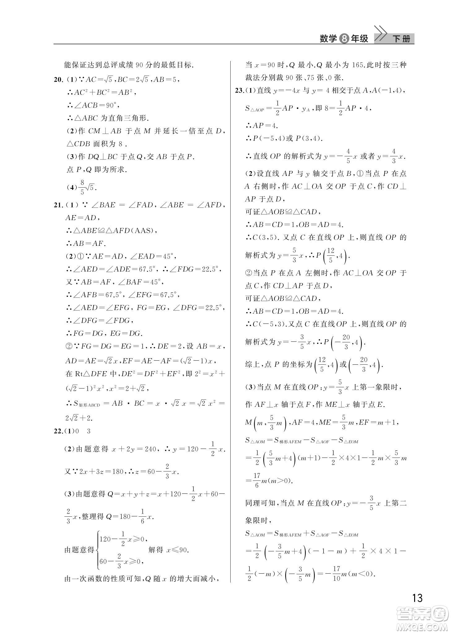 武漢出版社2022智慧學(xué)習(xí)天天向上課堂作業(yè)八年級數(shù)學(xué)下冊人教版答案