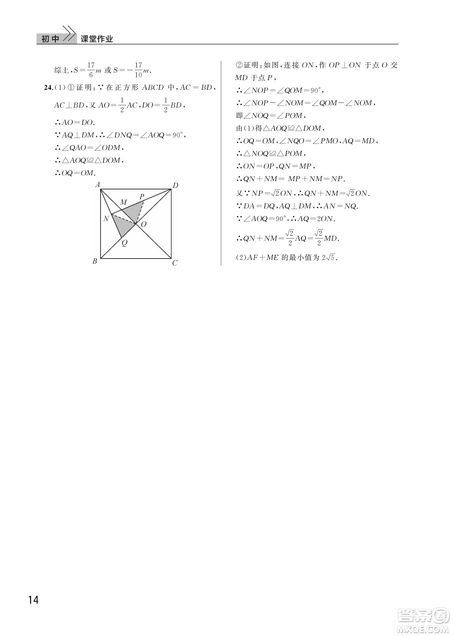 武漢出版社2022智慧學(xué)習(xí)天天向上課堂作業(yè)八年級數(shù)學(xué)下冊人教版答案