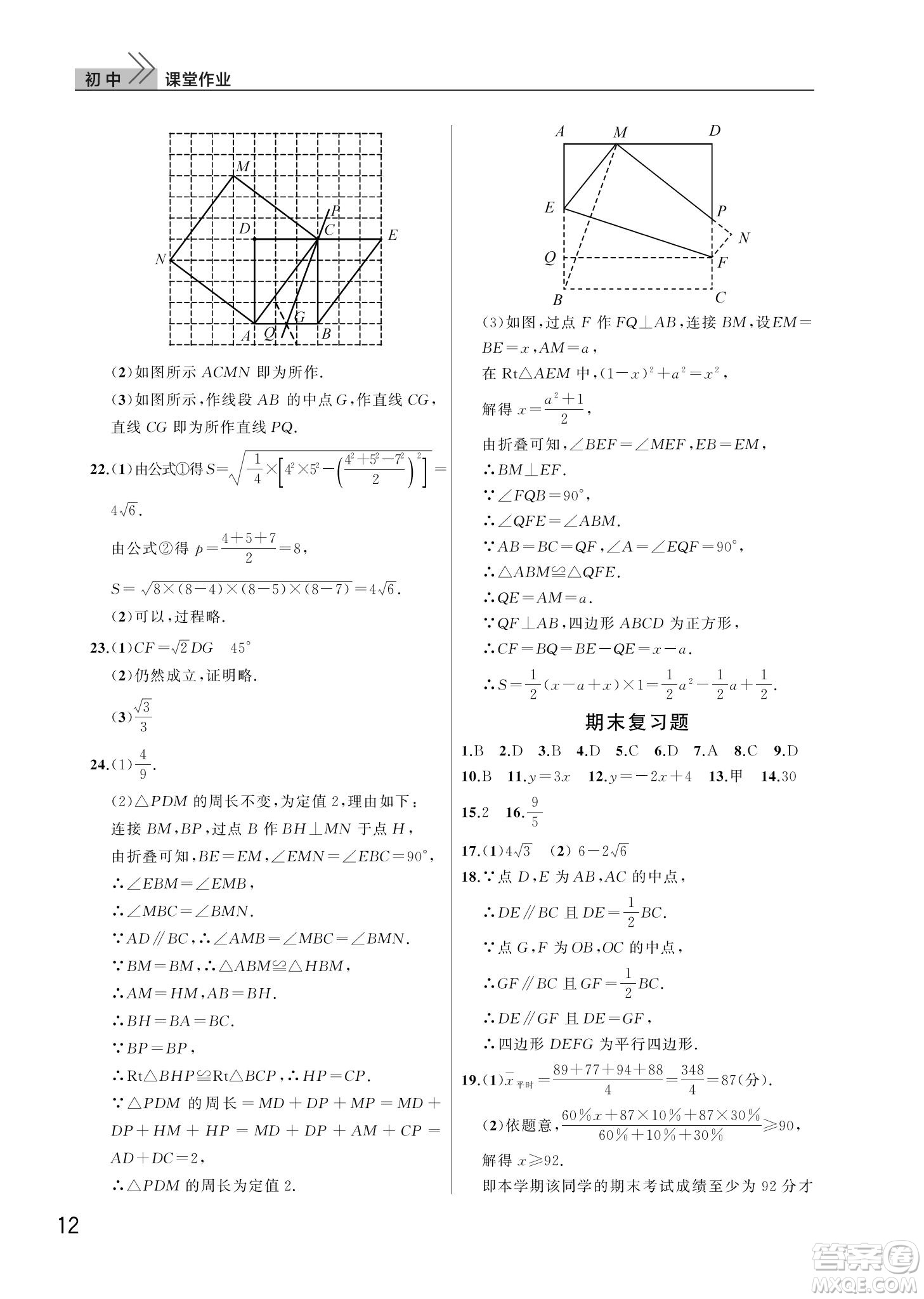 武漢出版社2022智慧學(xué)習(xí)天天向上課堂作業(yè)八年級數(shù)學(xué)下冊人教版答案