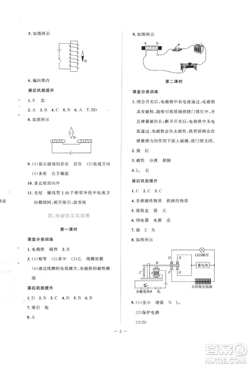 北京師范大學出版社2022課堂精練九年級物理下冊北師大版安徽專版參考答案