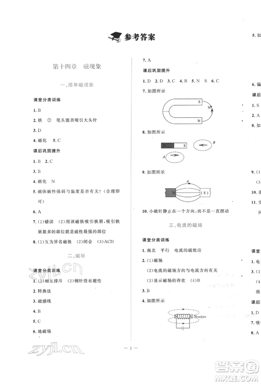 北京師范大學出版社2022課堂精練九年級物理下冊北師大版安徽專版參考答案