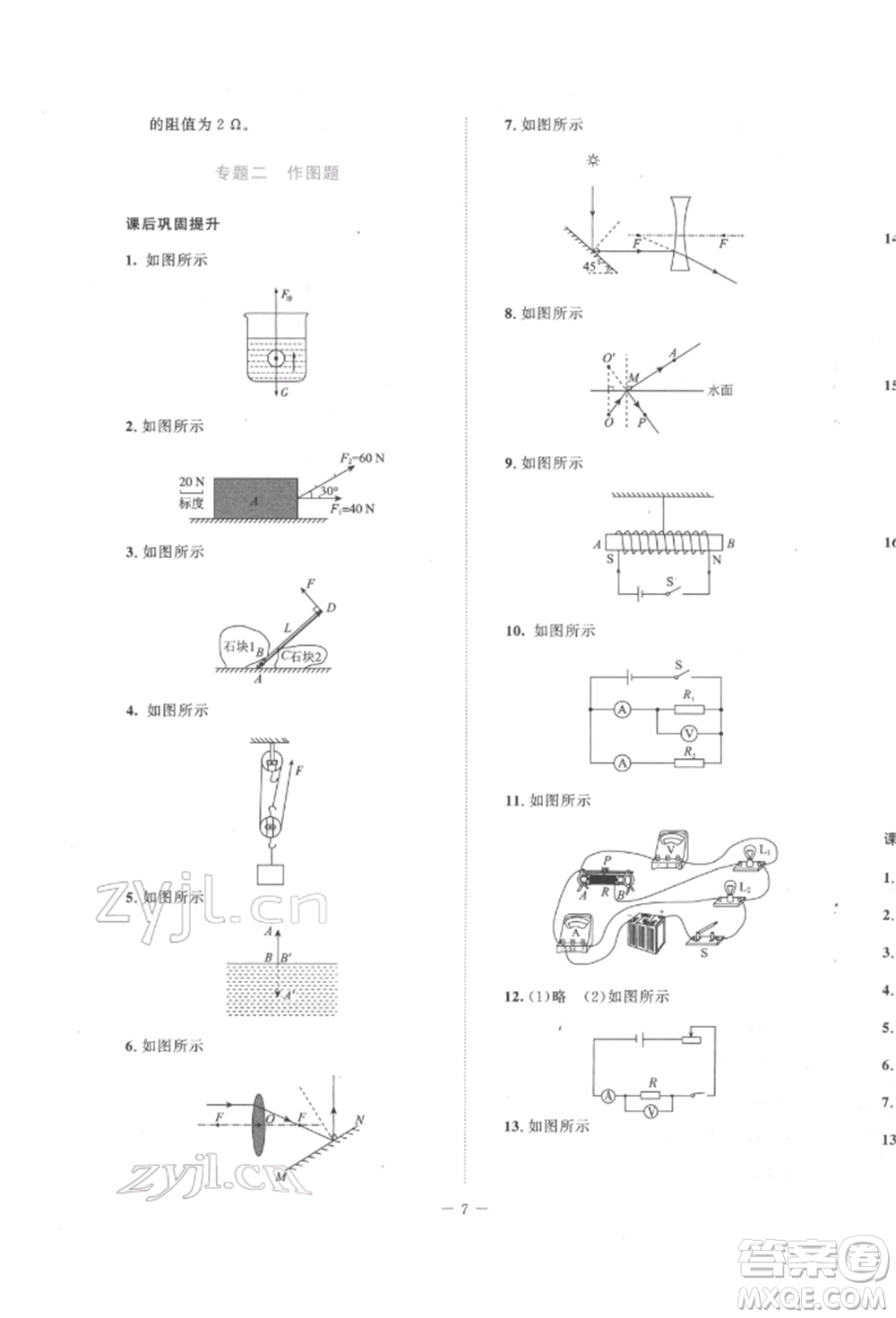 北京師范大學出版社2022課堂精練九年級物理下冊北師大版安徽專版參考答案