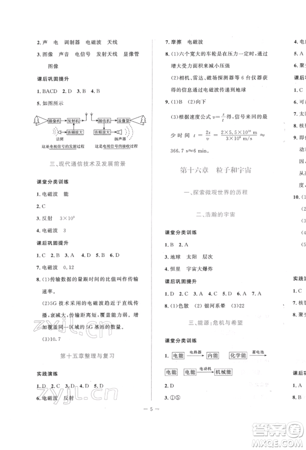 北京師范大學出版社2022課堂精練九年級物理下冊北師大版安徽專版參考答案