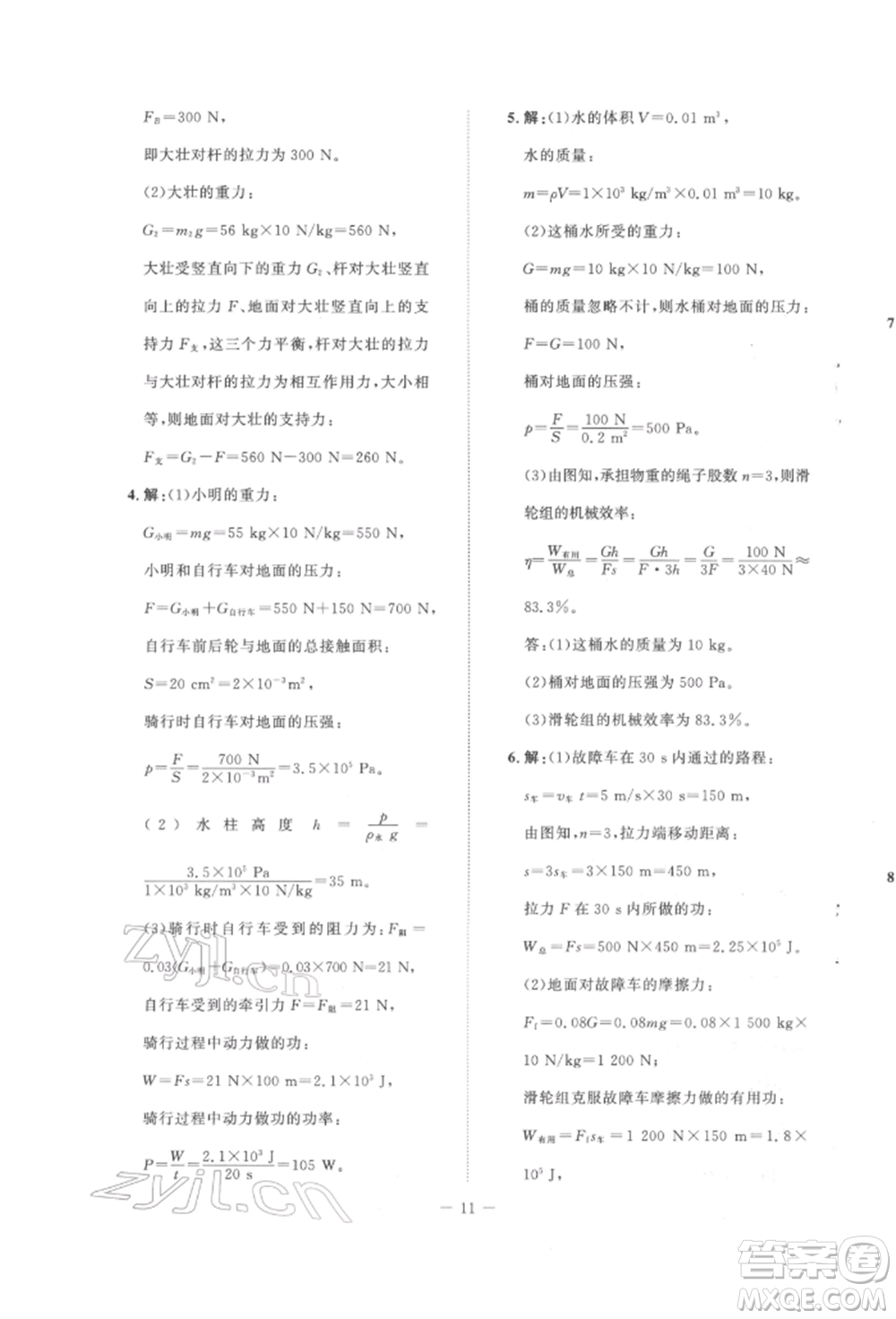 北京師范大學出版社2022課堂精練九年級物理下冊北師大版安徽專版參考答案