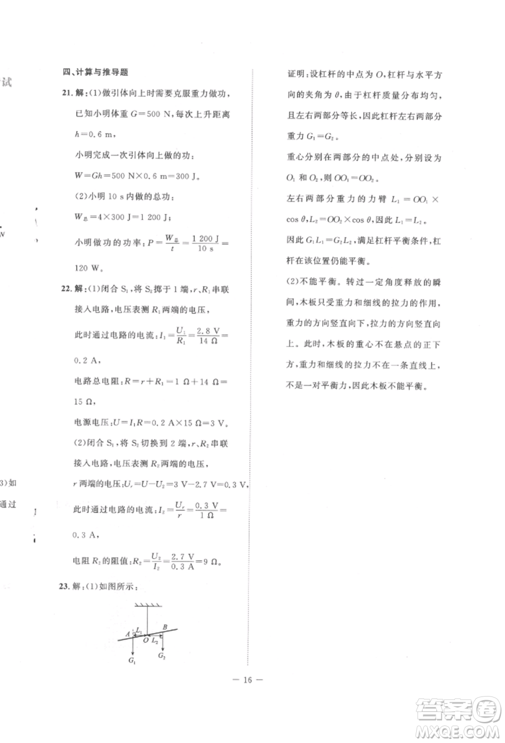 北京師范大學出版社2022課堂精練九年級物理下冊北師大版安徽專版參考答案