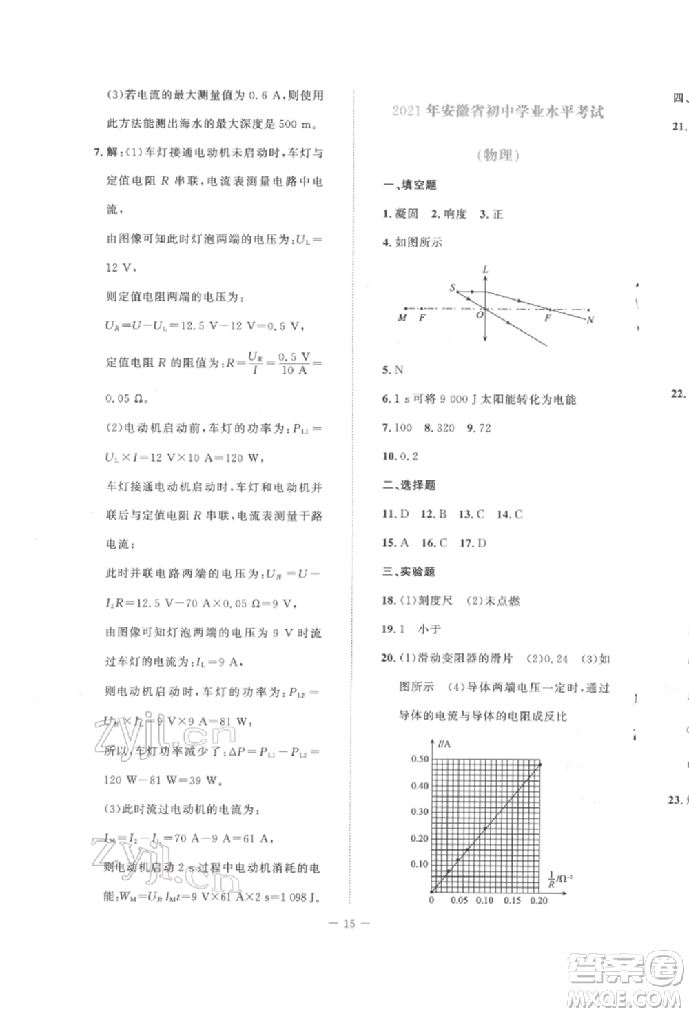 北京師范大學出版社2022課堂精練九年級物理下冊北師大版安徽專版參考答案