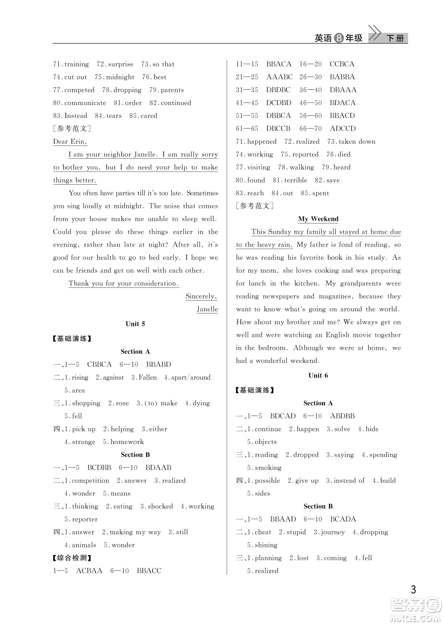 武漢出版社2022智慧學(xué)習(xí)天天向上課堂作業(yè)八年級英語下冊人教版答案