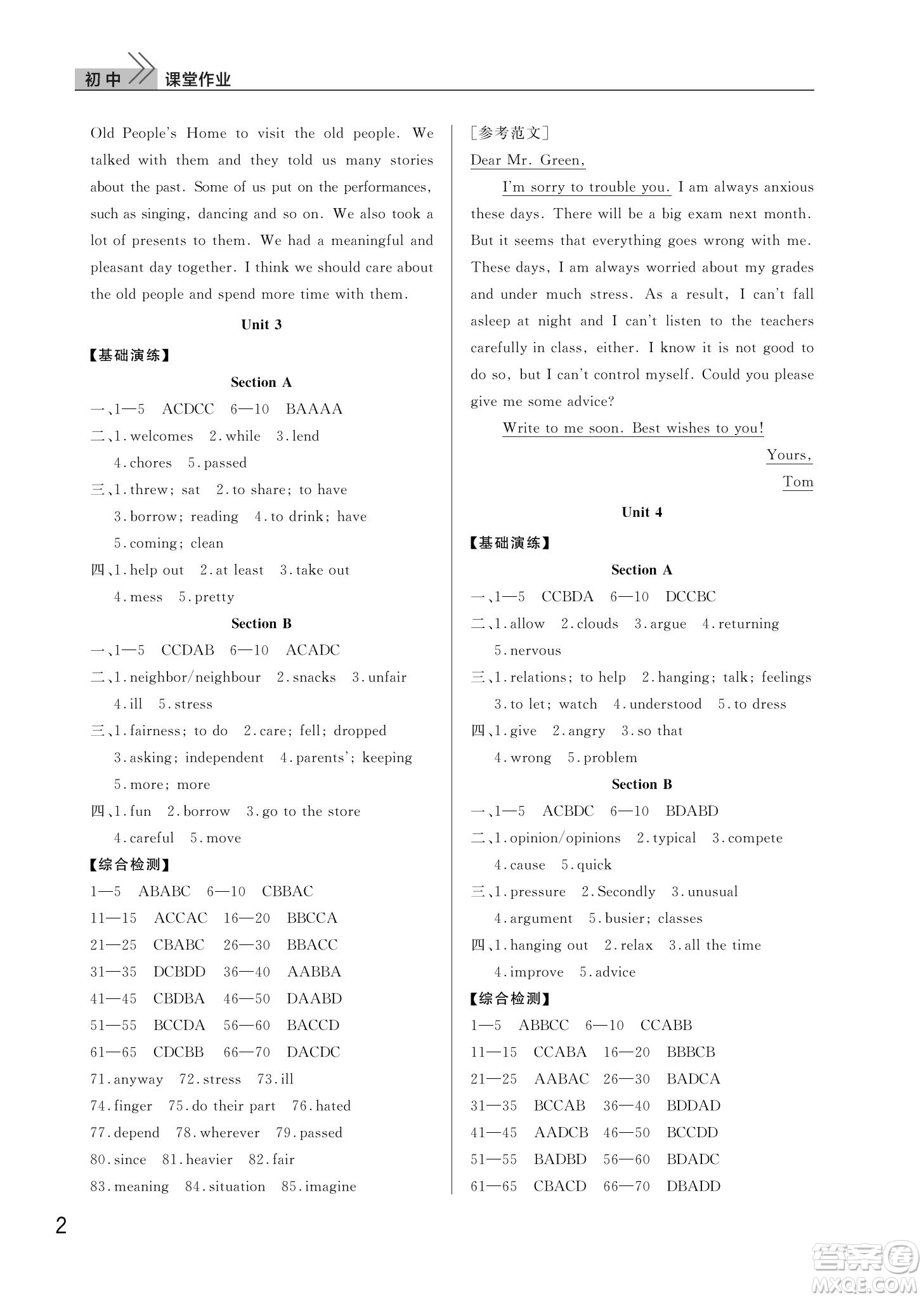 武漢出版社2022智慧學(xué)習(xí)天天向上課堂作業(yè)八年級英語下冊人教版答案