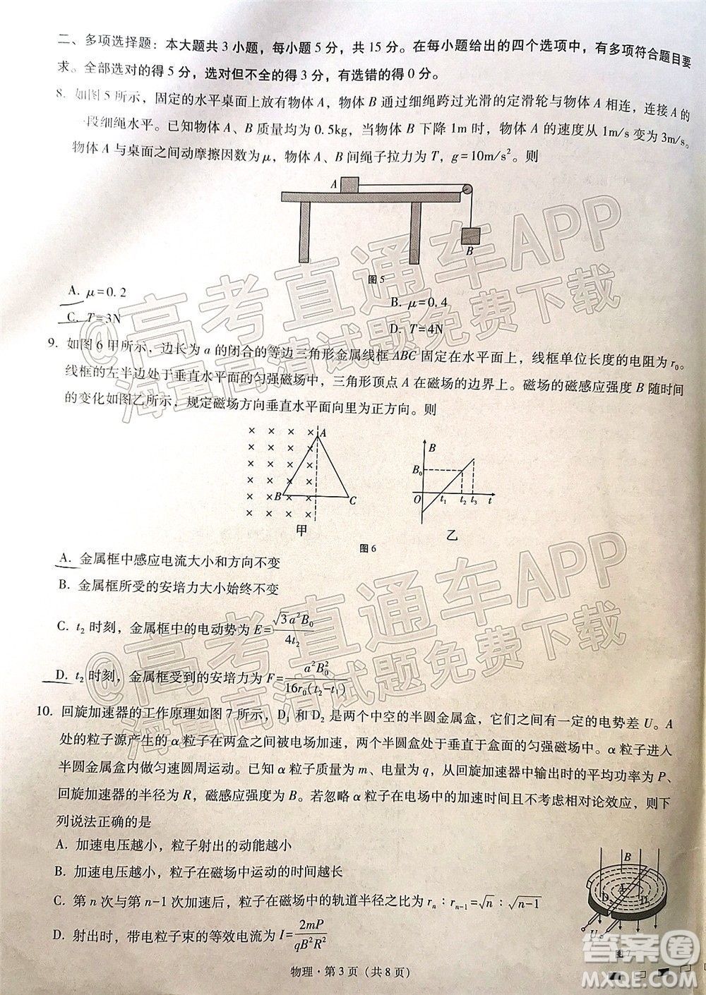 巴蜀中學(xué)2022屆高考適應(yīng)性月考卷七物理試題及答案