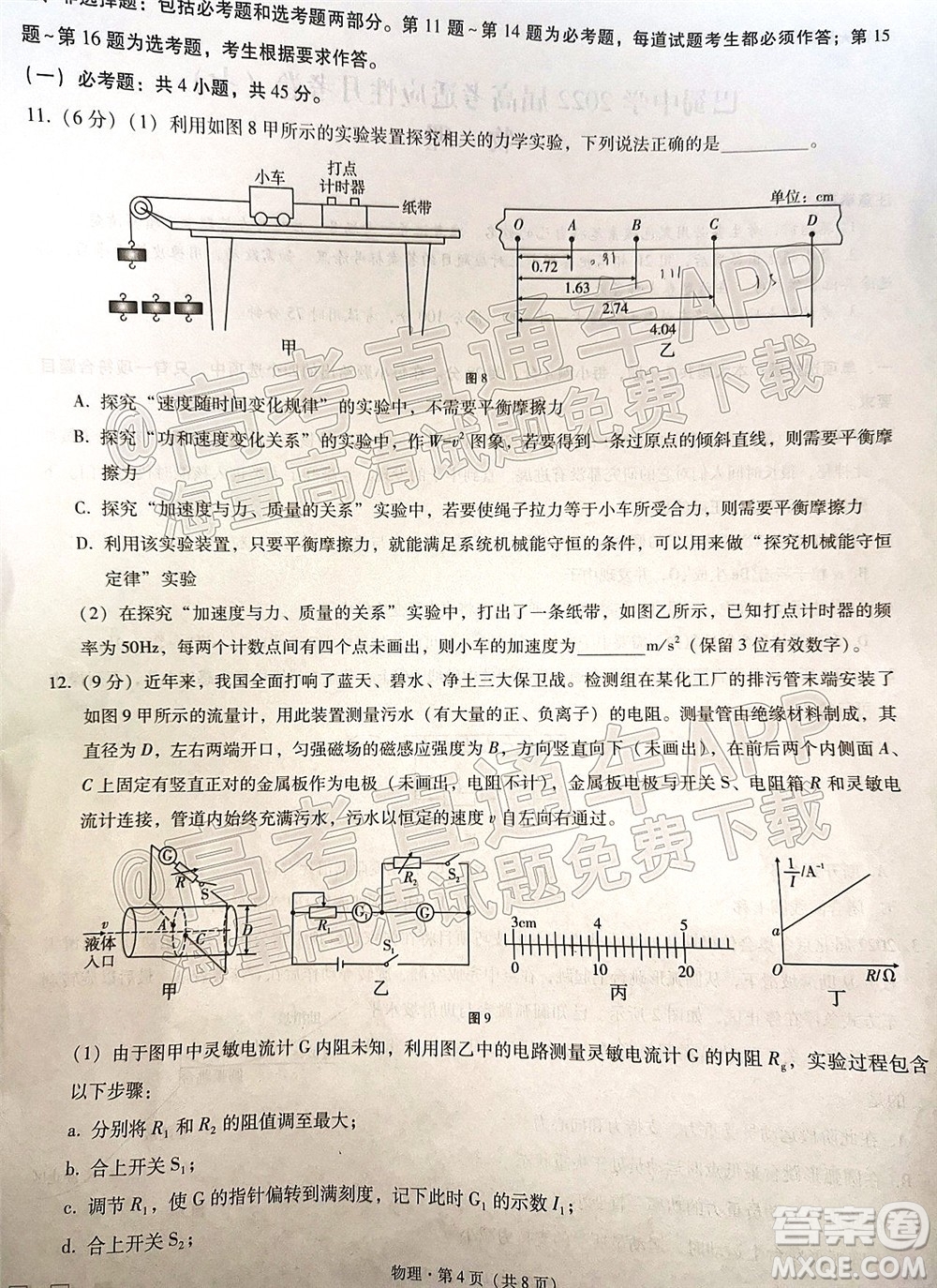 巴蜀中學(xué)2022屆高考適應(yīng)性月考卷七物理試題及答案