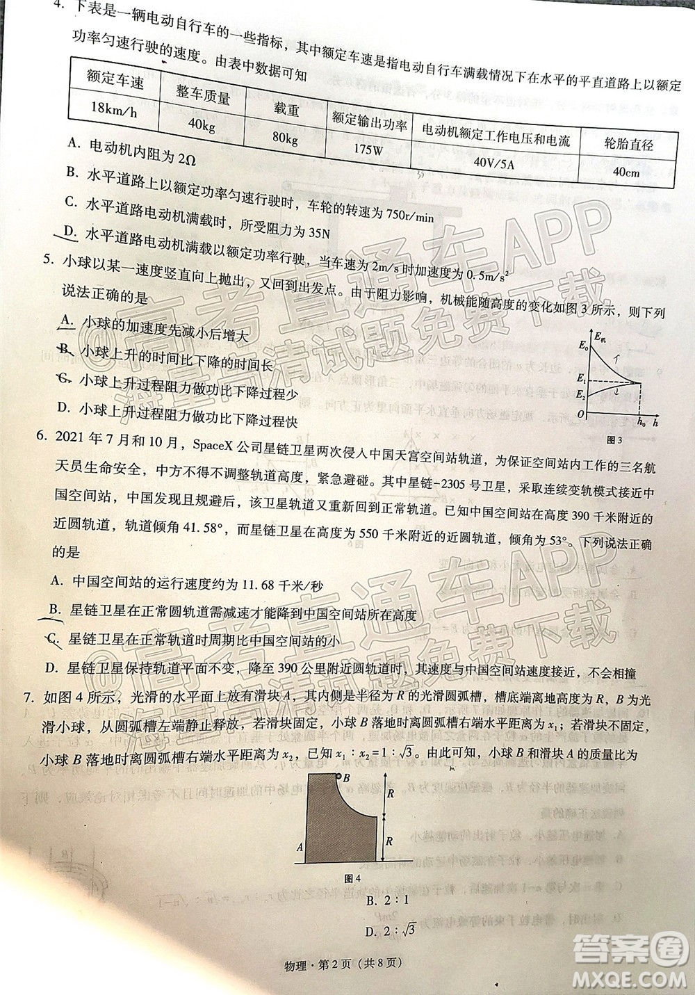 巴蜀中學(xué)2022屆高考適應(yīng)性月考卷七物理試題及答案