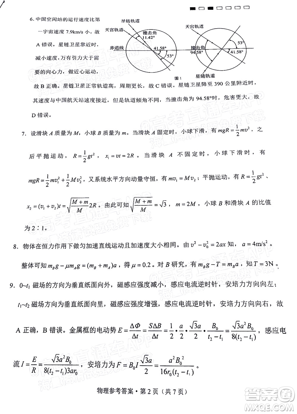 巴蜀中學(xué)2022屆高考適應(yīng)性月考卷七物理試題及答案