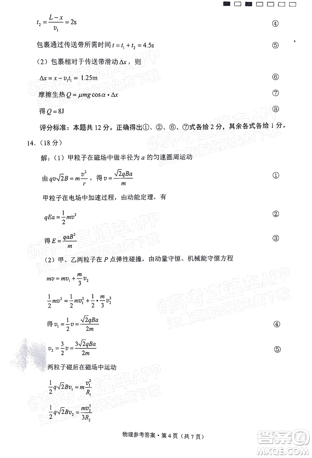 巴蜀中學(xué)2022屆高考適應(yīng)性月考卷七物理試題及答案