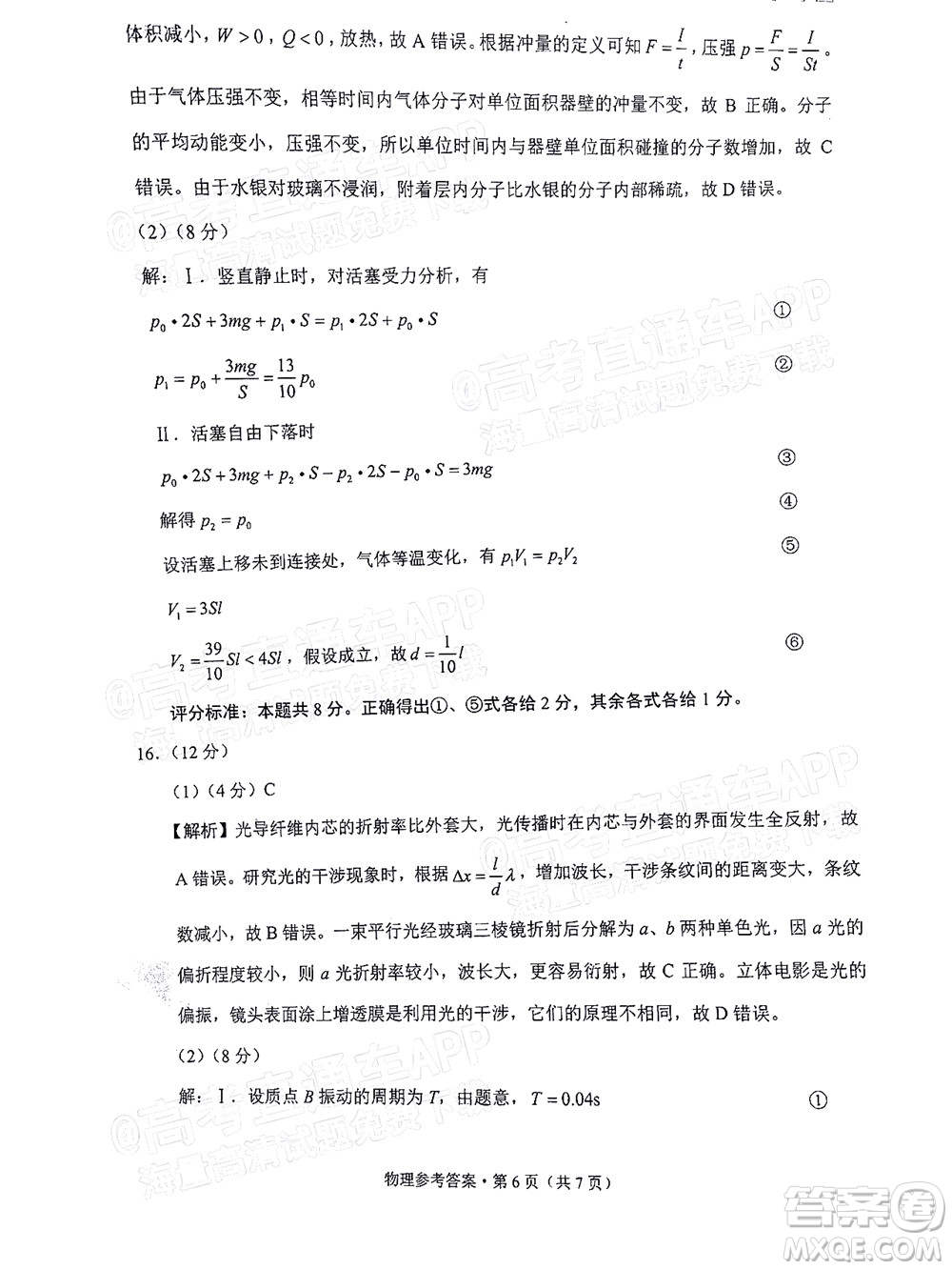 巴蜀中學(xué)2022屆高考適應(yīng)性月考卷七物理試題及答案