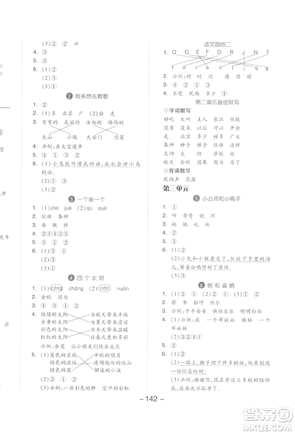 開明出版社2022全品學練考一年級語文下冊人教版參考答案