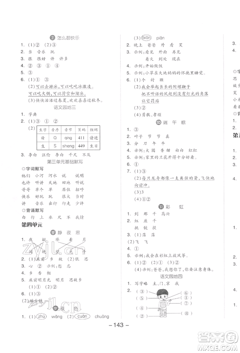 開明出版社2022全品學練考一年級語文下冊人教版參考答案