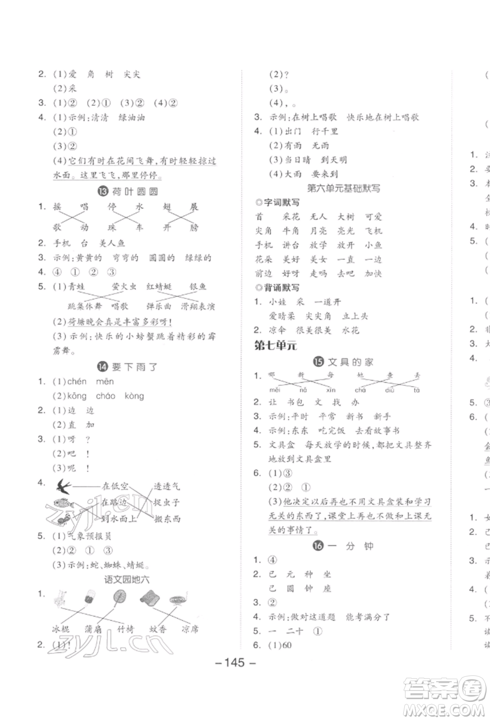 開明出版社2022全品學練考一年級語文下冊人教版參考答案