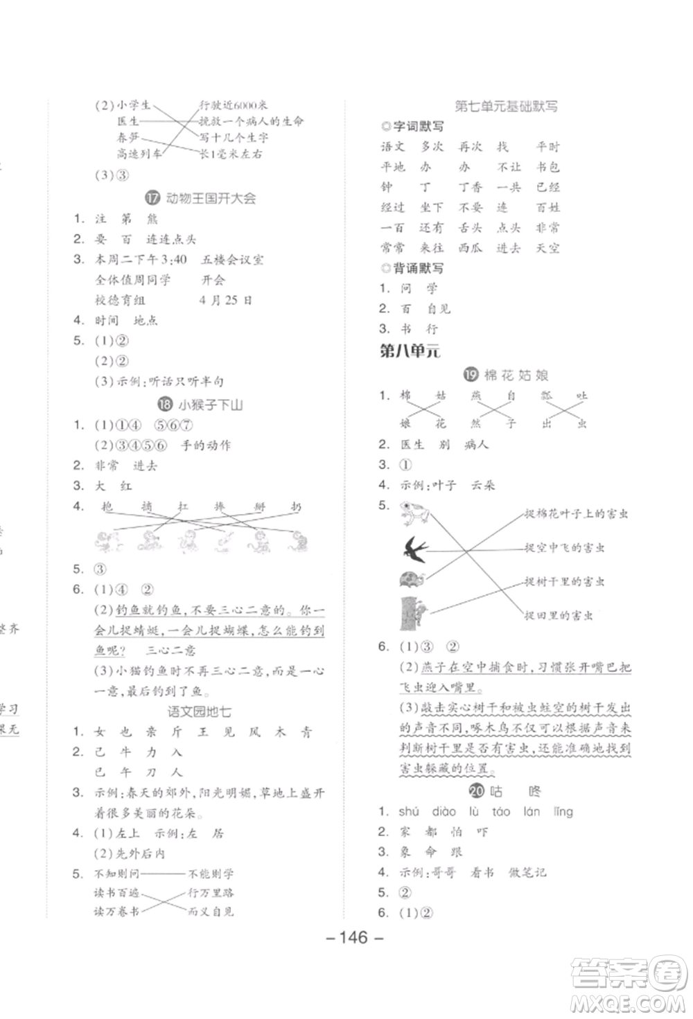 開明出版社2022全品學練考一年級語文下冊人教版參考答案