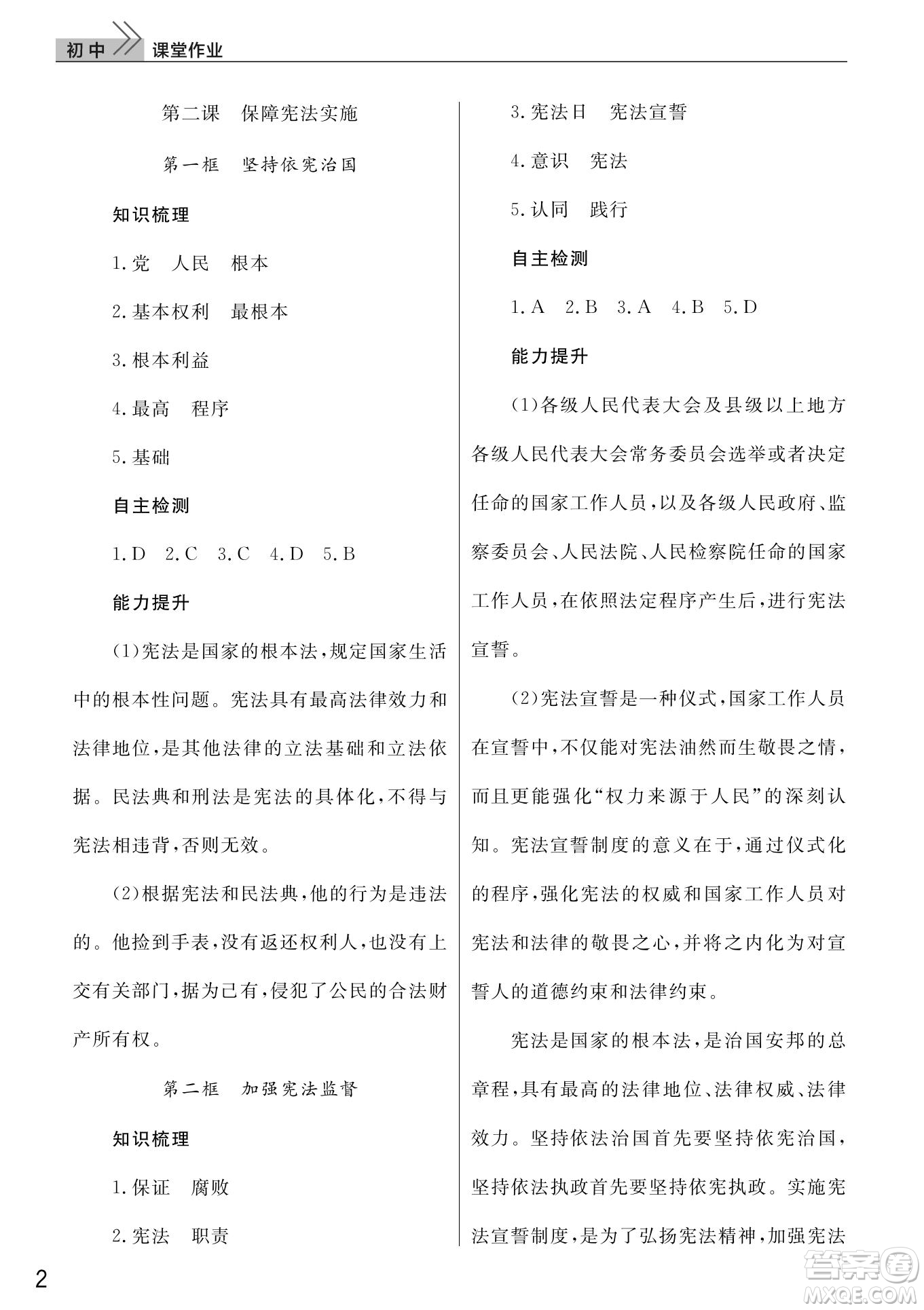 武漢出版社2022智慧學(xué)習(xí)天天向上課堂作業(yè)八年級(jí)道德與法治下冊(cè)人教版答案