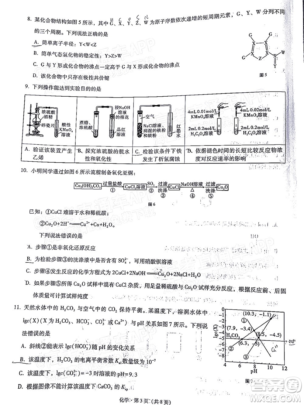 巴蜀中學(xué)2022屆高考適應(yīng)性月考卷七化學(xué)試題及答案