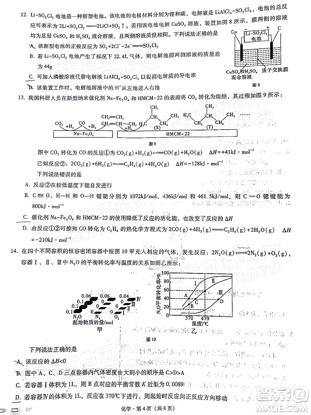 巴蜀中學(xué)2022屆高考適應(yīng)性月考卷七化學(xué)試題及答案