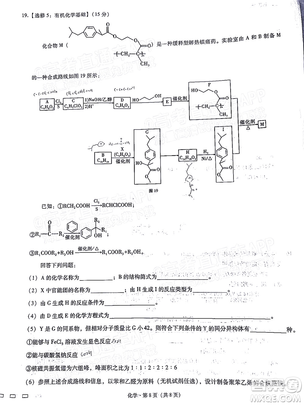 巴蜀中學(xué)2022屆高考適應(yīng)性月考卷七化學(xué)試題及答案