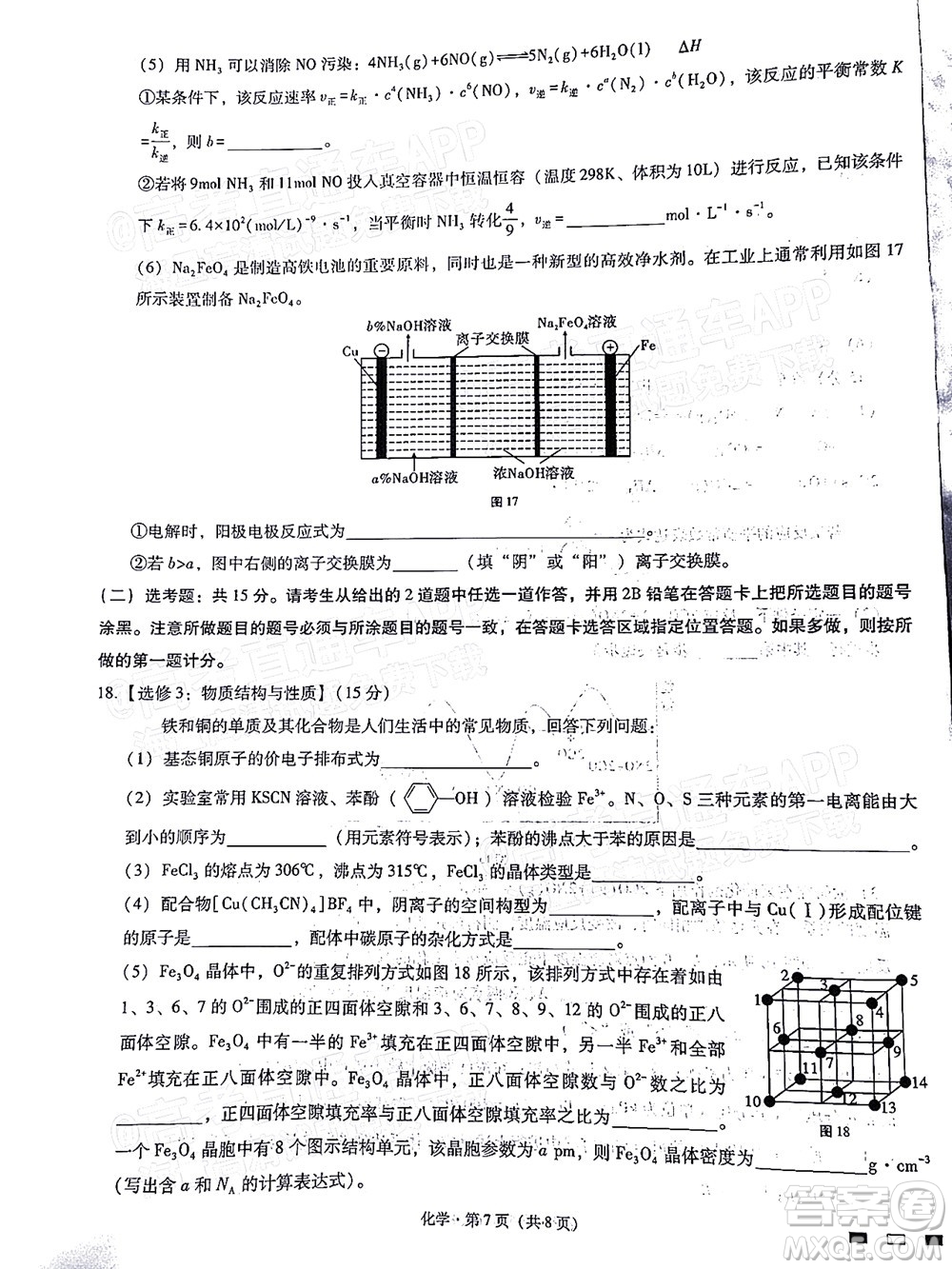 巴蜀中學(xué)2022屆高考適應(yīng)性月考卷七化學(xué)試題及答案