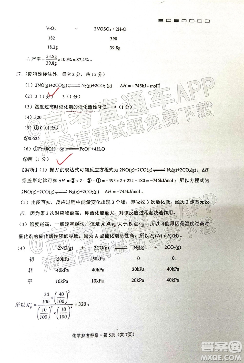 巴蜀中學(xué)2022屆高考適應(yīng)性月考卷七化學(xué)試題及答案