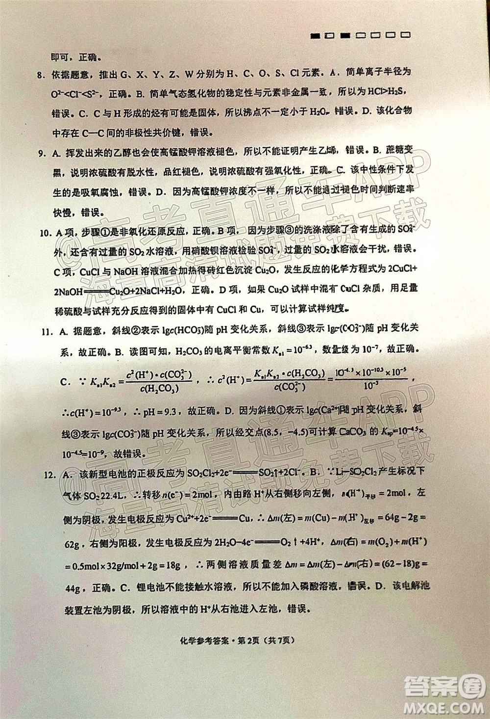 巴蜀中學(xué)2022屆高考適應(yīng)性月考卷七化學(xué)試題及答案