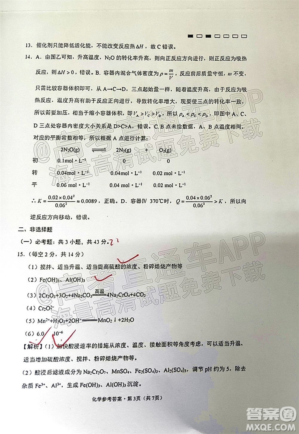 巴蜀中學(xué)2022屆高考適應(yīng)性月考卷七化學(xué)試題及答案