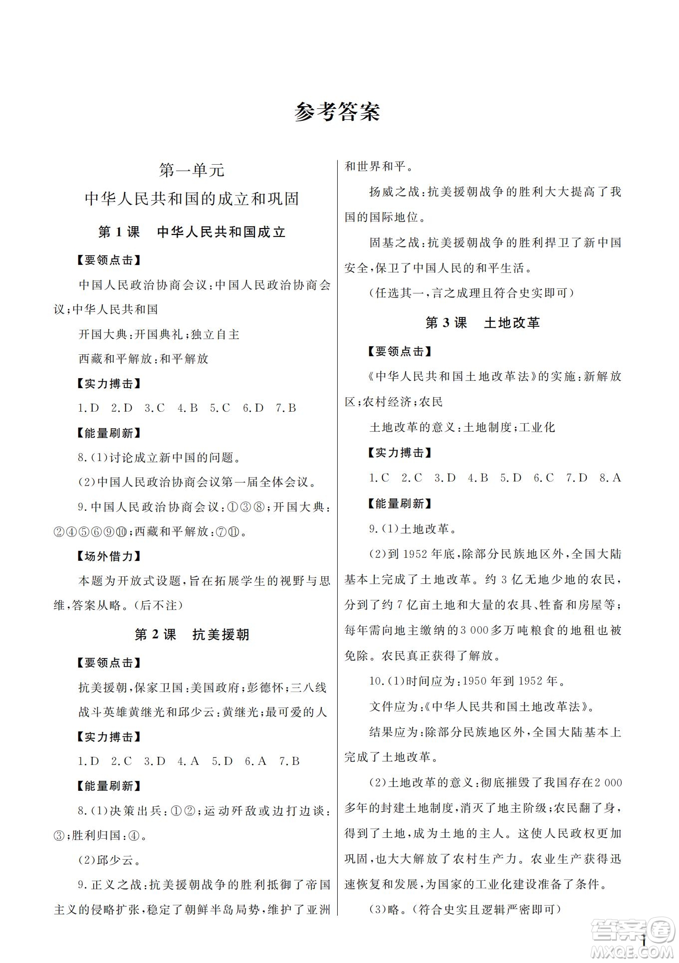 武漢出版社2022智慧學習天天向上課堂作業(yè)八年級歷史下冊人教版答案