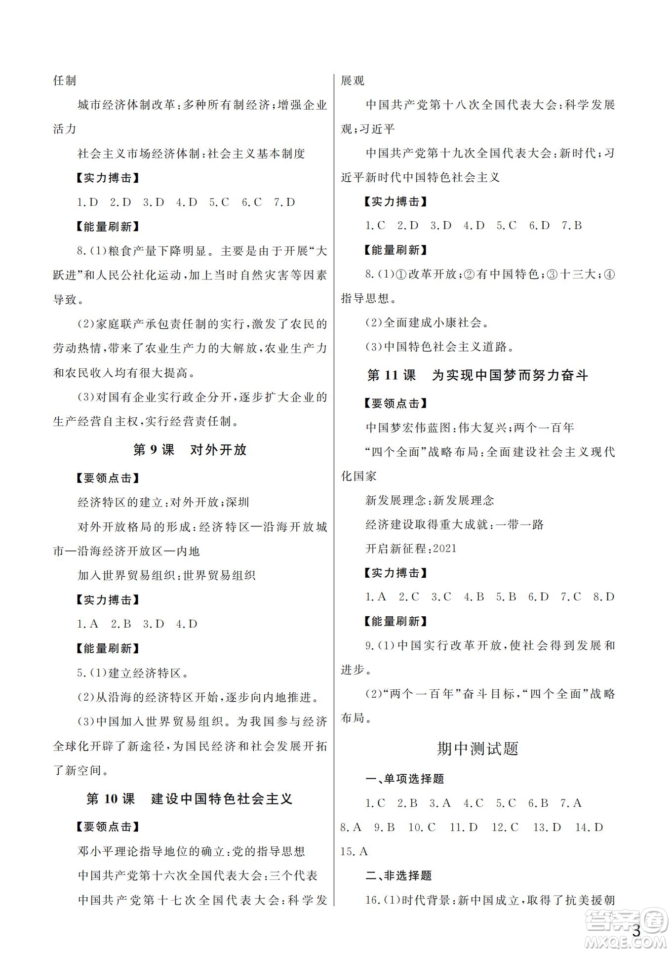 武漢出版社2022智慧學習天天向上課堂作業(yè)八年級歷史下冊人教版答案