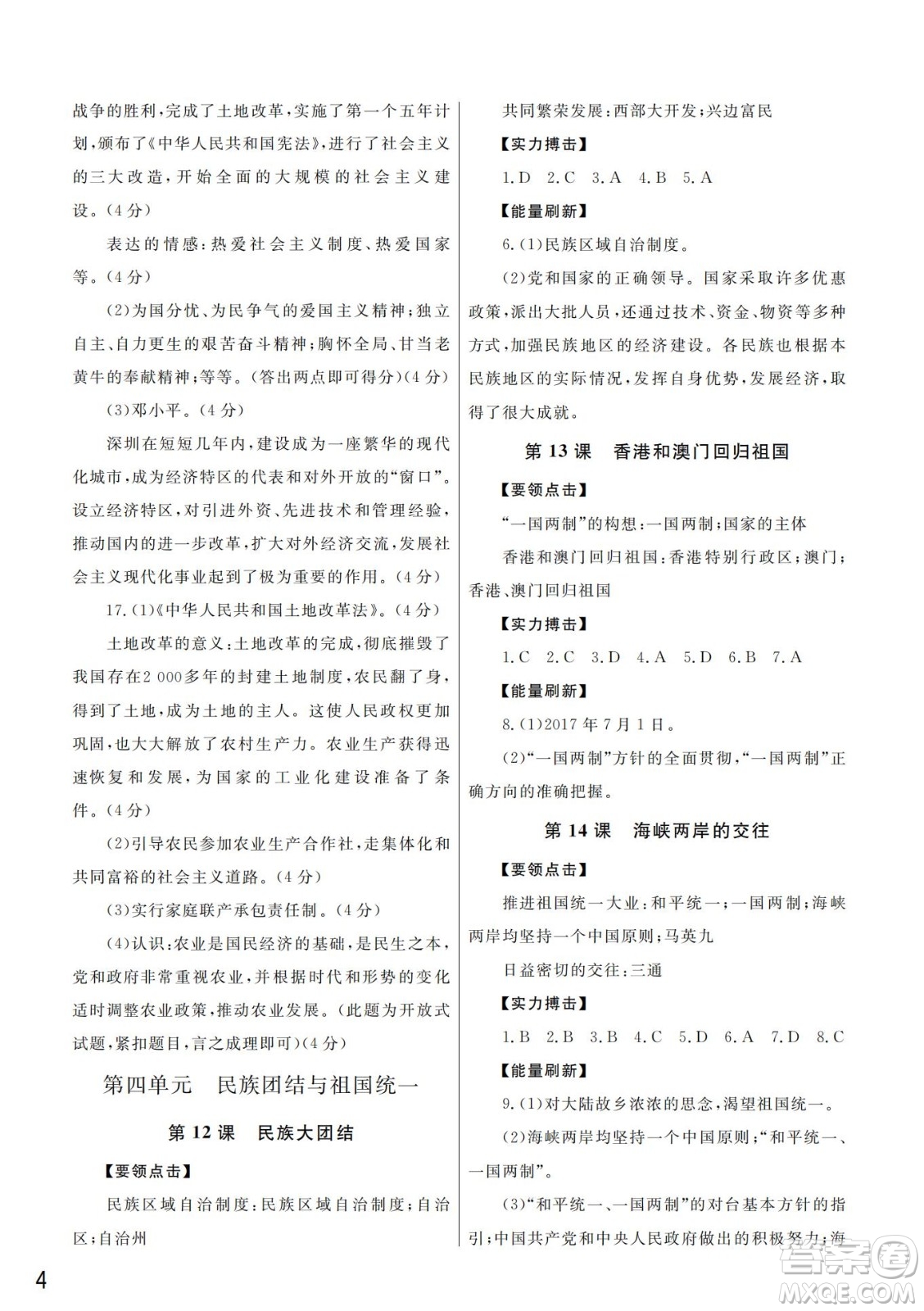 武漢出版社2022智慧學習天天向上課堂作業(yè)八年級歷史下冊人教版答案