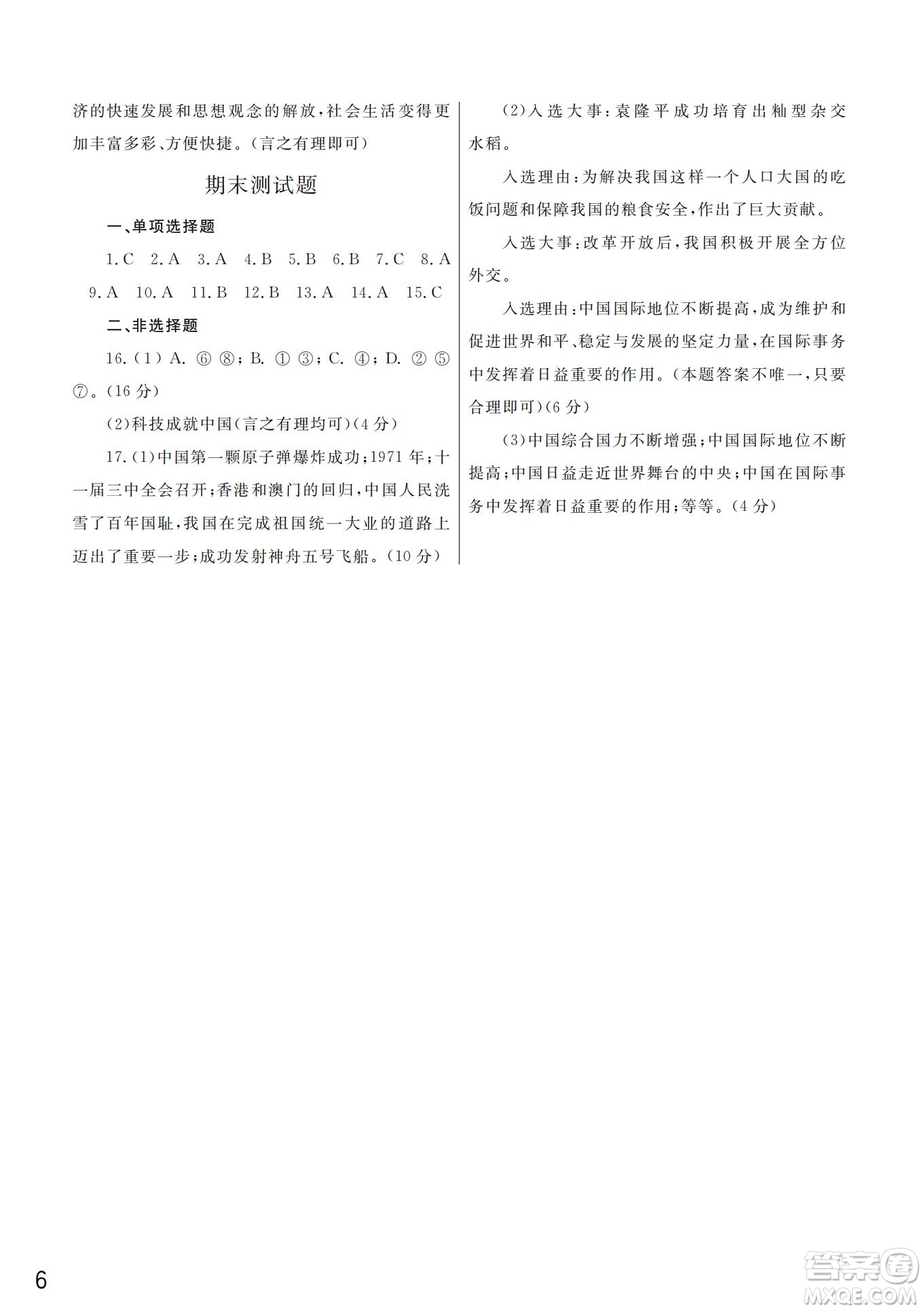 武漢出版社2022智慧學習天天向上課堂作業(yè)八年級歷史下冊人教版答案