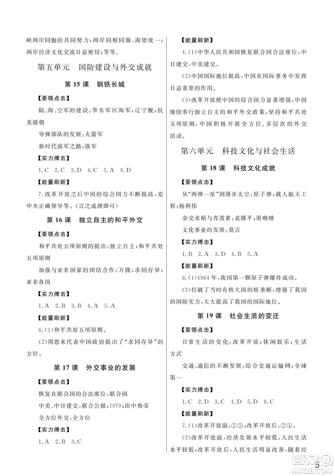 武漢出版社2022智慧學習天天向上課堂作業(yè)八年級歷史下冊人教版答案