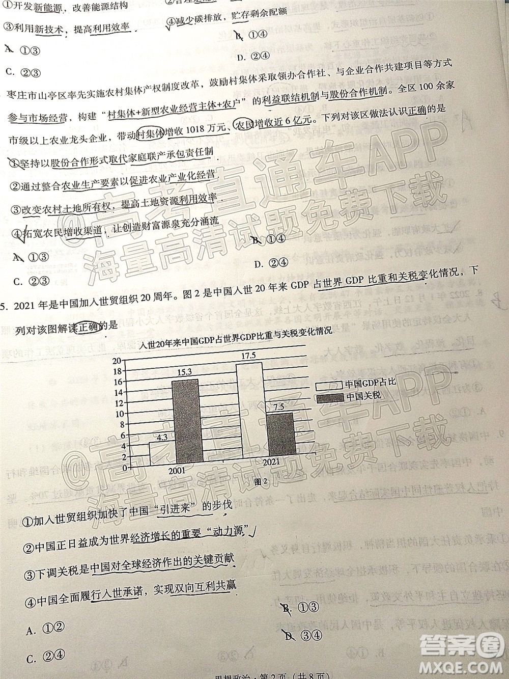 巴蜀中學(xué)2022屆高考適應(yīng)性月考卷七思想政治試題及答案